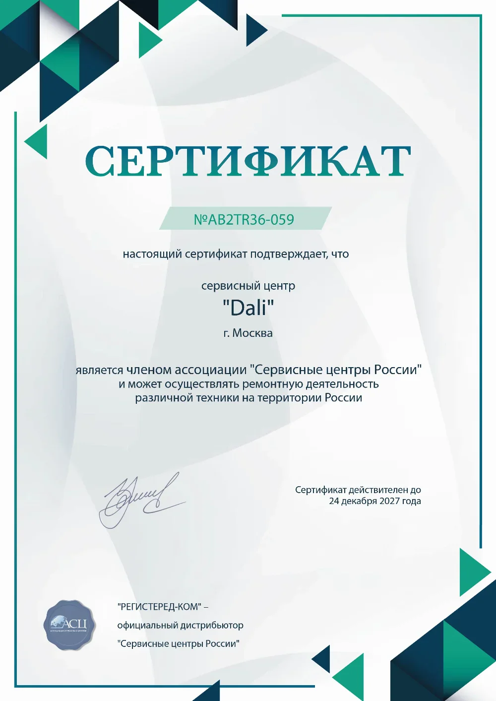 ekb.fix-dali.ru Сертификат квалификации сервисного центра по ремонту техники Dali